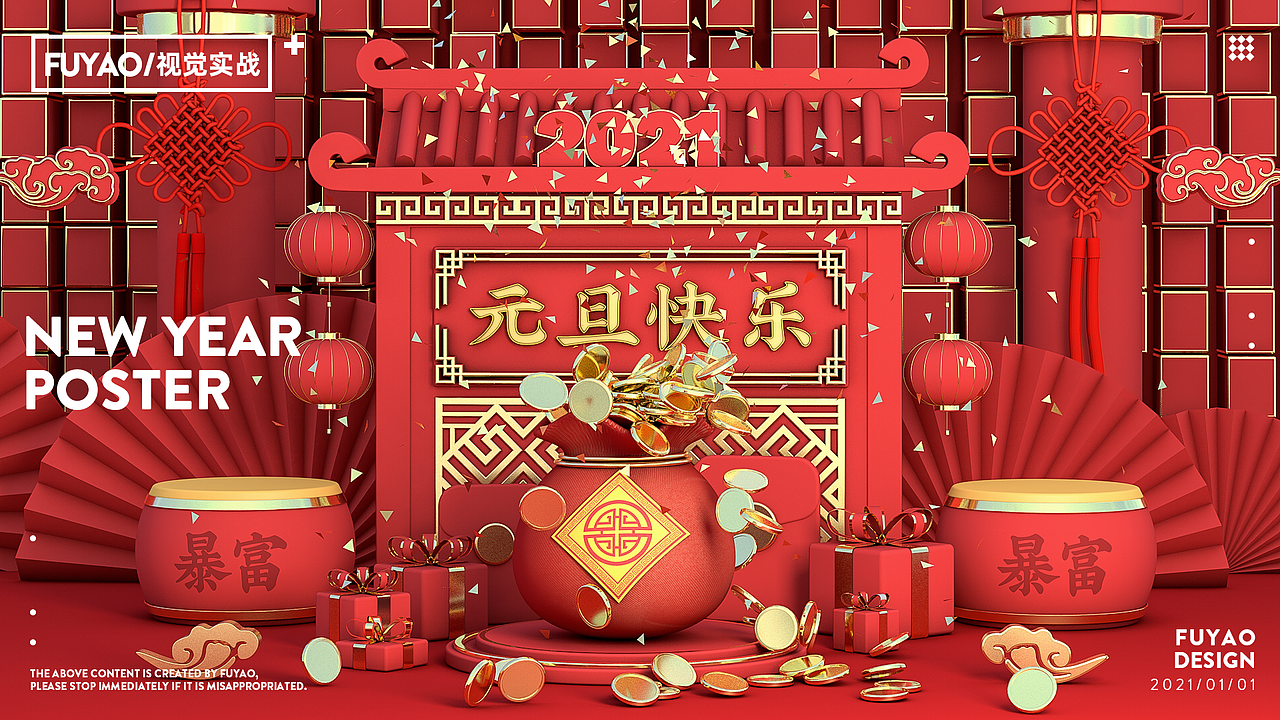 C4D视觉设计实战