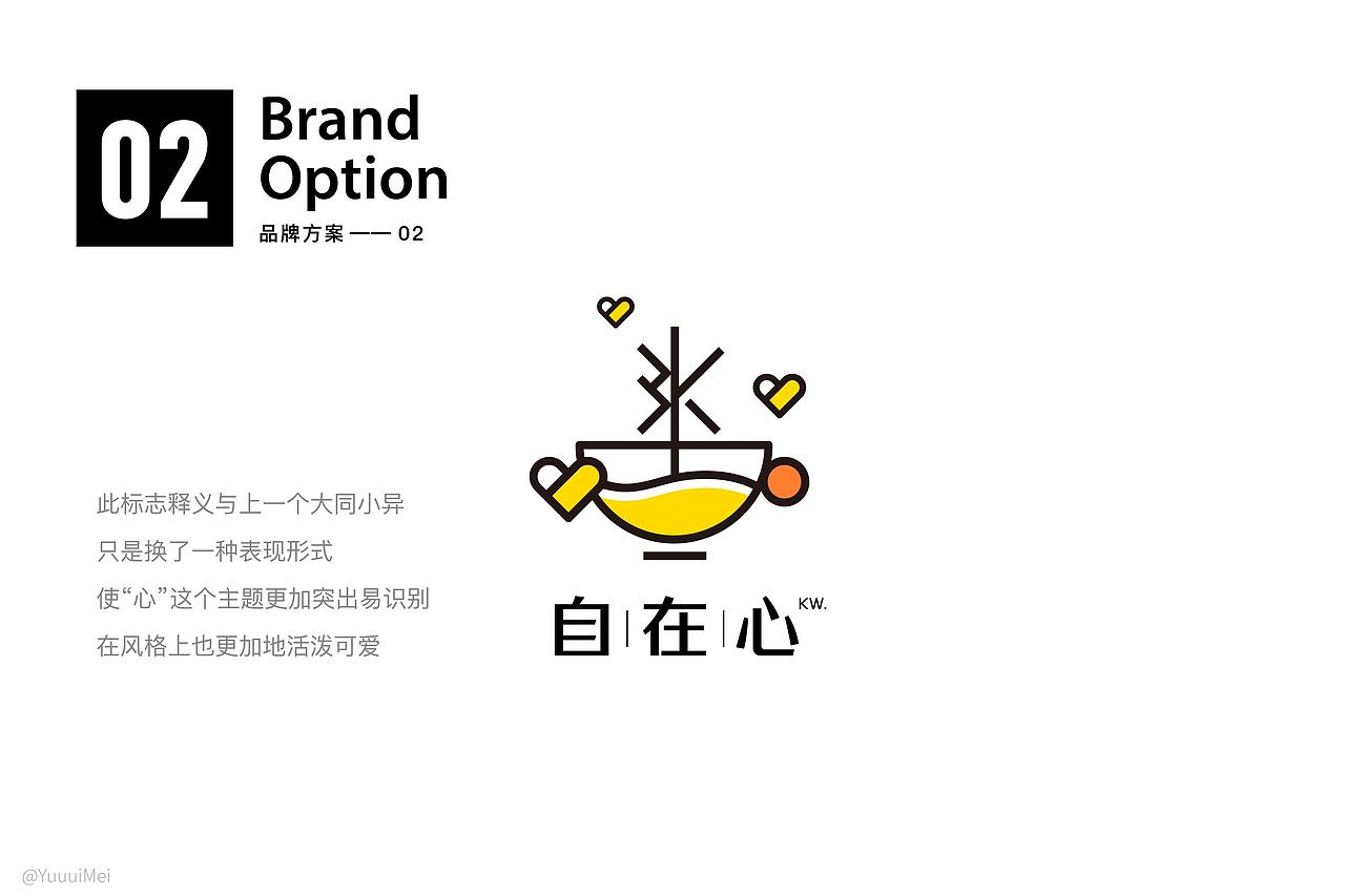 自在心logo设计方案（图ZMjQ4MDE2MDAw） - Logo - 站酷设计师YuuuiMei_有木原创素材 - 站酷ZCOOL