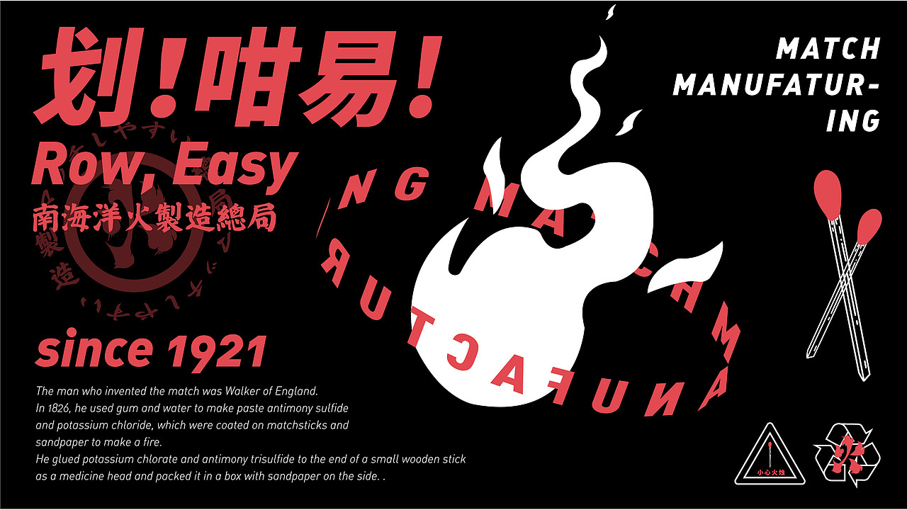 洋火制造总局（图ZMTU0NjE4NDk2） - 品牌 - 站酷设计师JLangHoeg原创素材 - 站酷ZCOOL