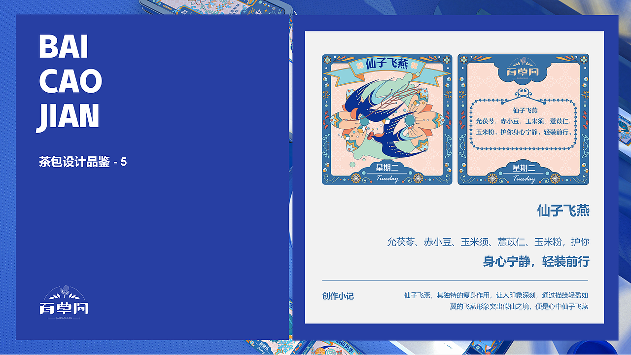 南长489号 - 药食同源 - 百草间茶品标准品包装设计(图ZMjU4MDEwMzM2) - 包装 - 站酷设计师山城肖磊原创素材 - 站酷ZCOOL