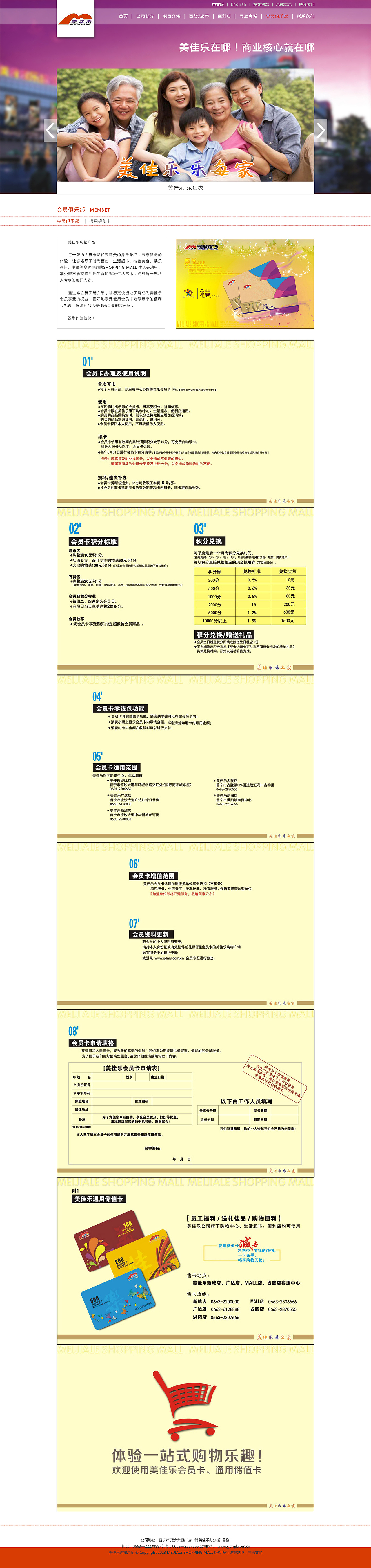 普宁美佳乐网站改版