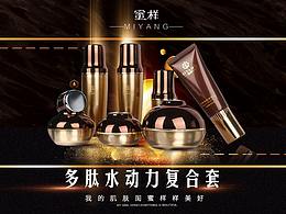 化妝品套裝海報(bào)