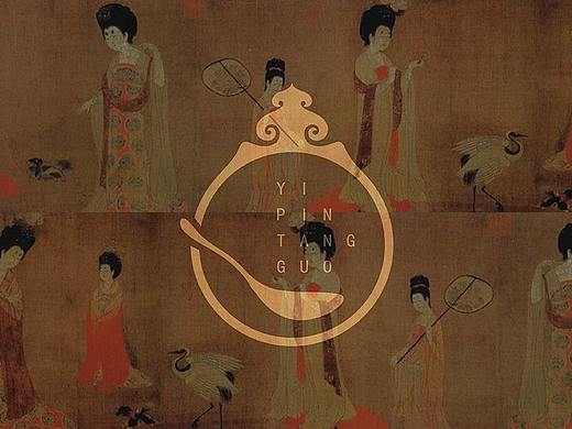 一品汤锅 -品牌策划