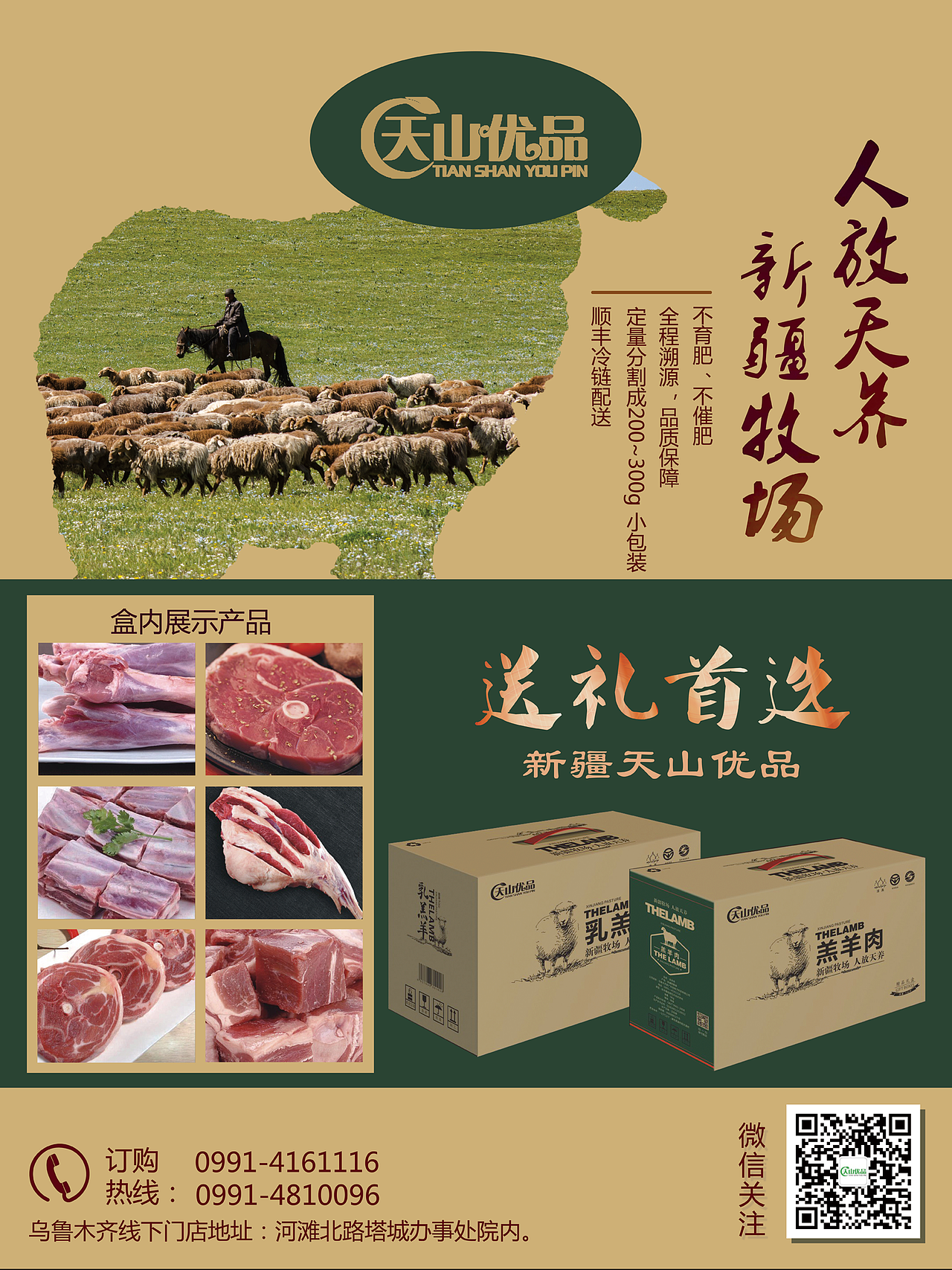 羊肉海报（图ZMTAzMzU0NTA4） - 海报 - 站酷设计师诚远设计原创素材 - 站酷ZCOOL