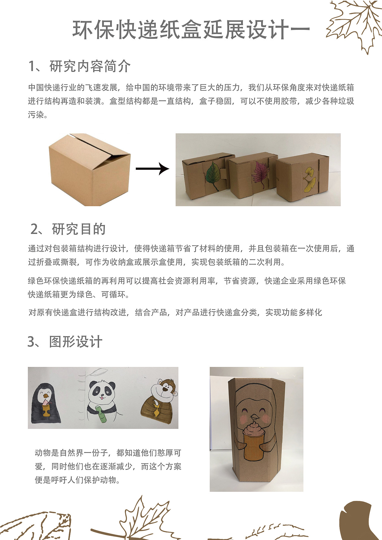 环保快递纸盒设计（图ZMTU1ODA5NTc2） - 其他工业/产品 - 站酷设计师YDOCAN原创素材 - 站酷ZCOOL