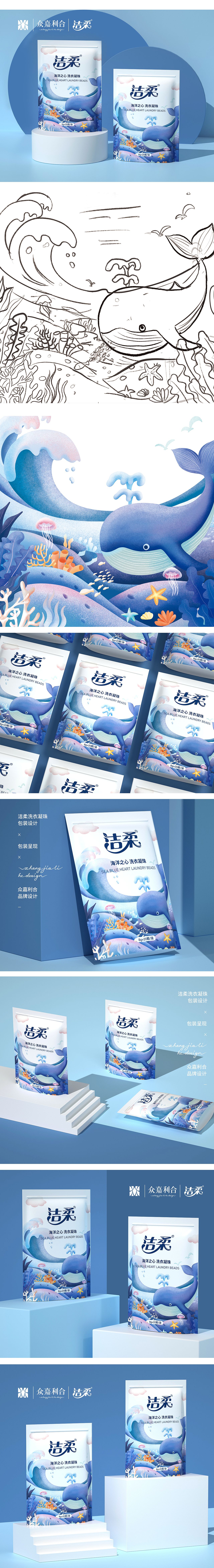 洁柔海洋之心洗衣凝珠包装设计