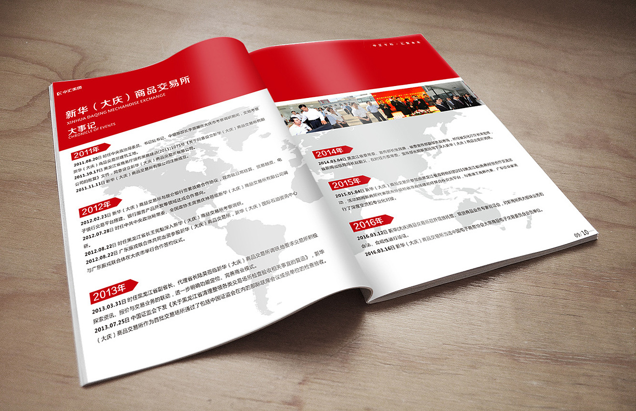 中汇集团招商画册