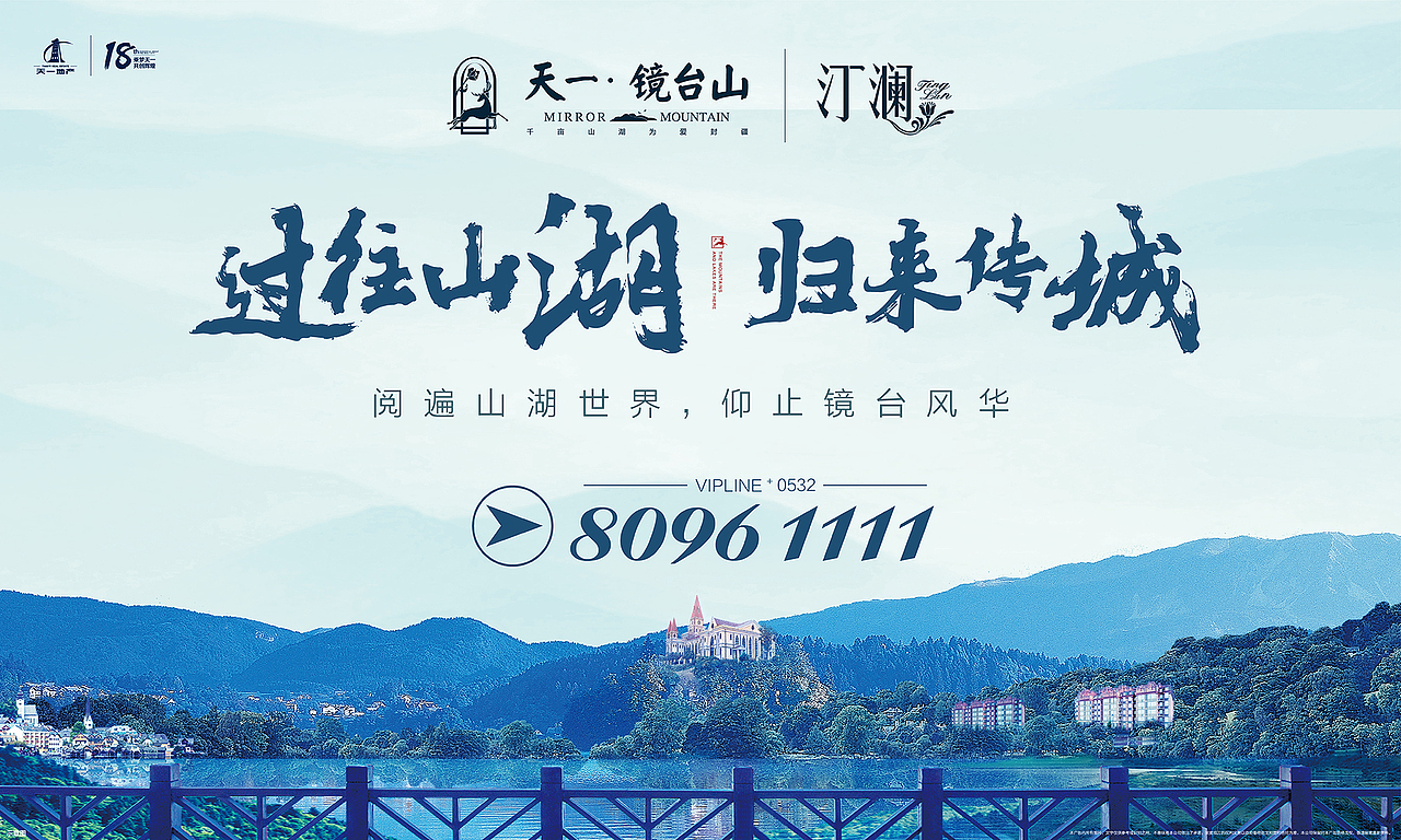 [地产广告] 镜台山·汀澜