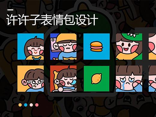 卡通表情包设计