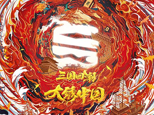 海澜之家《三国回潮，大绣中国》插画海报