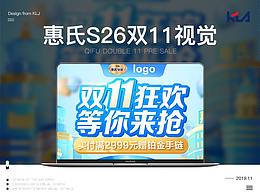 惠氏s26双11/618视觉策划