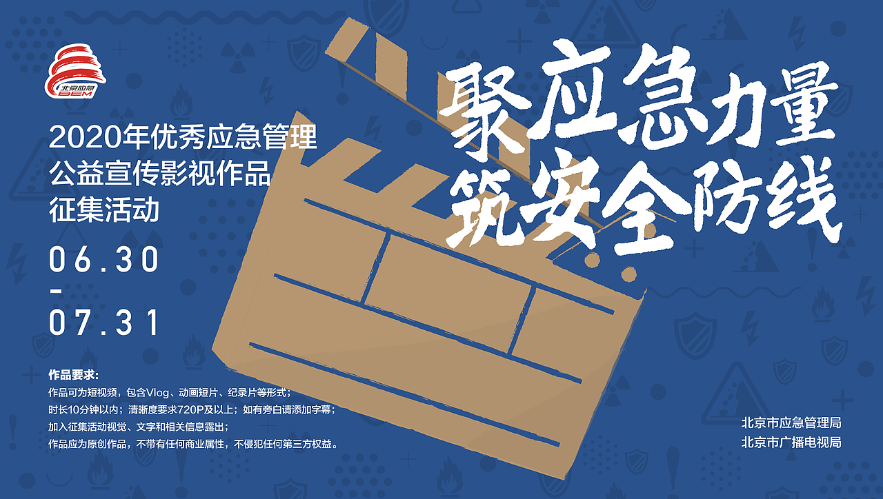 应急管理宣传作品线上展览（图ZMjYwNTAyNTky） - 宣传物料 - 站酷设计师老美工V原创素材 - 站酷ZCOOL