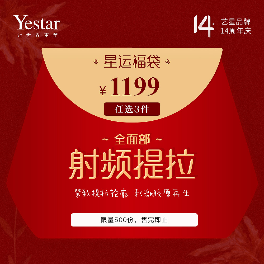 星运福袋九宫格