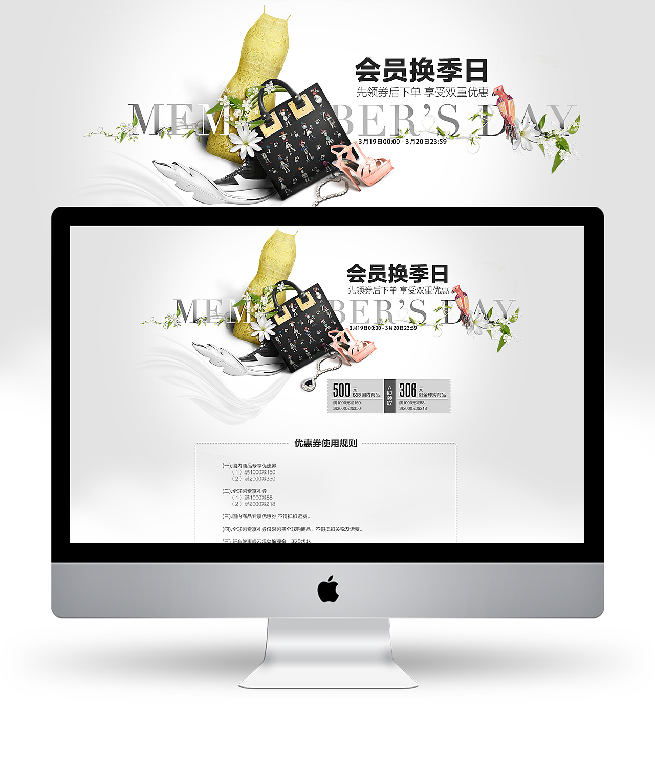 会员日专题会场