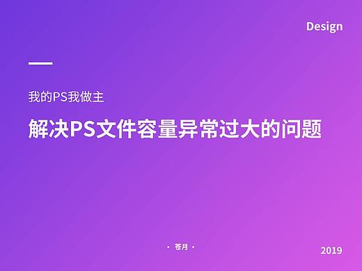 【技术贴】解决ps文件容量异常过大的问题