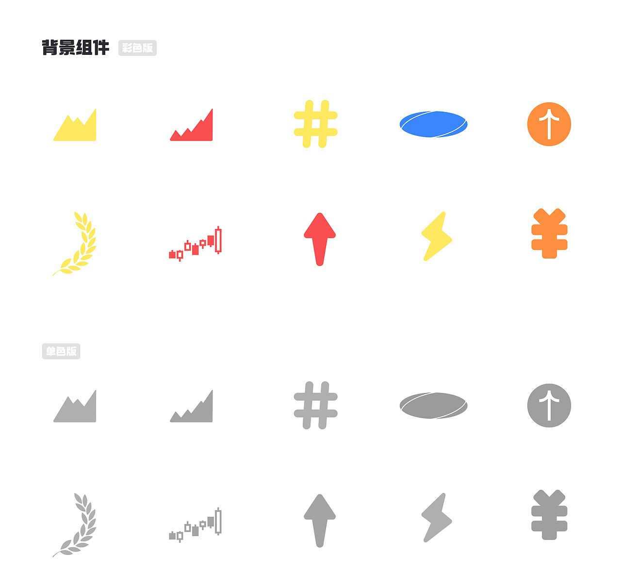 同花顺/插画资产组件库v2.0设计