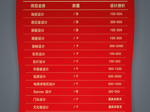 广告设计常用报价单