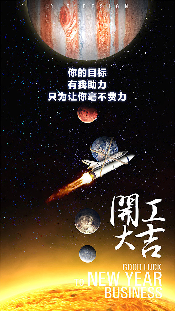 流浪地球版-开工大吉（图ZMTQ0Nzg5Nzc2） - 海报 - 站酷设计师一栋原创素材 - 站酷ZCOOL