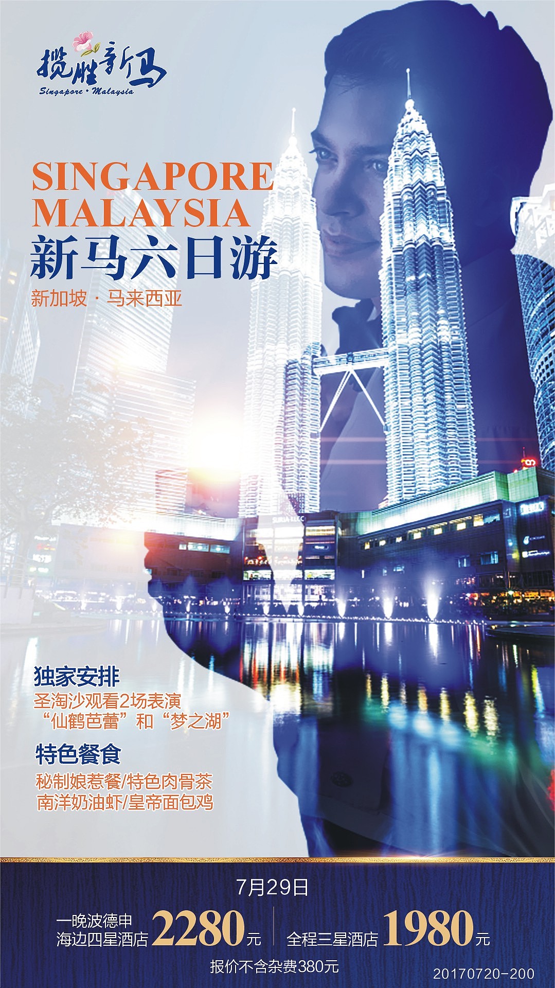 新马旅游广告