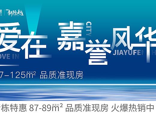 地产阶段主视觉