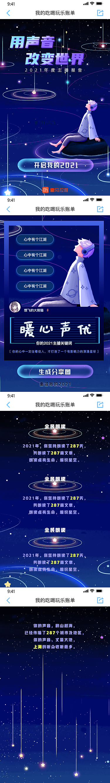 喜马拉雅年度账单部分界面UI改版