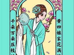 穆夏風(fēng)插畫創(chuàng)意