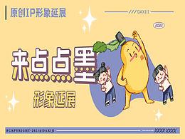 来点点墨场景延展