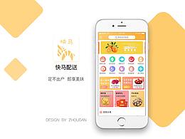 餐饮APP
