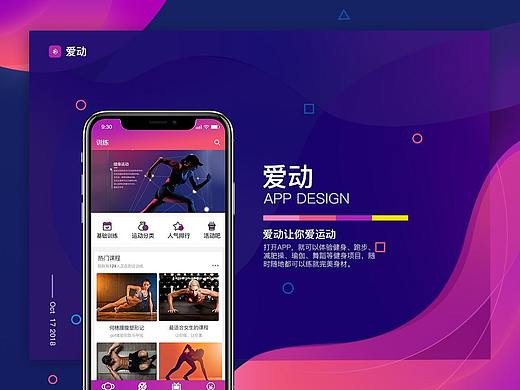 健身类APP界面设计
