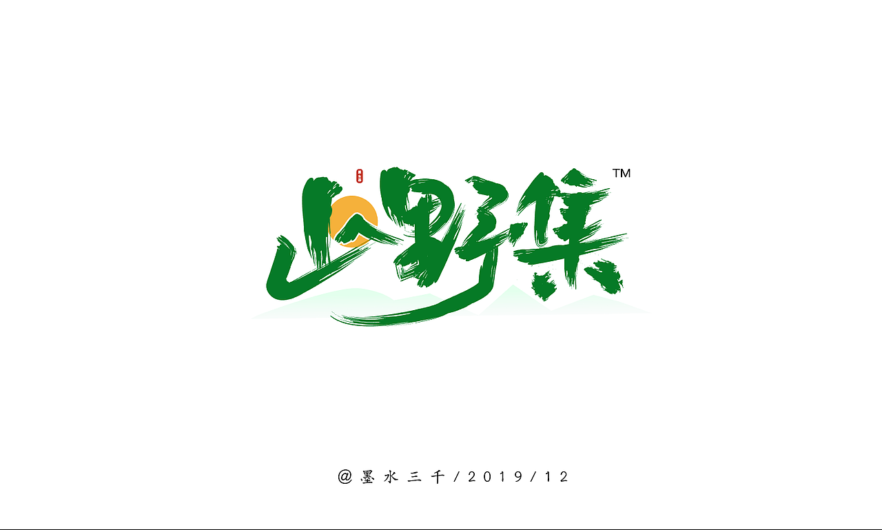 字体帮第1398篇（图ZMTg5MDkxNDAw） - 字体/字形 - 站酷设计师字体帮原创素材 - 站酷ZCOOL