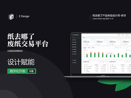 环保回收数字化系统