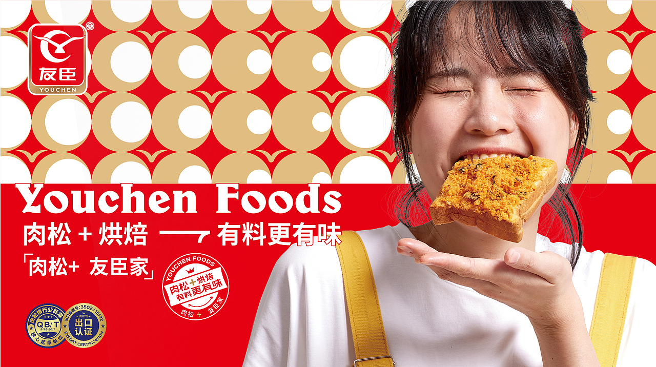 友臣 休闲烘焙 品牌升级(图ZMjkwMTE4MDQ0) - 品牌 - 站酷设计师暖光设计原创素材 - 站酷ZCOOL