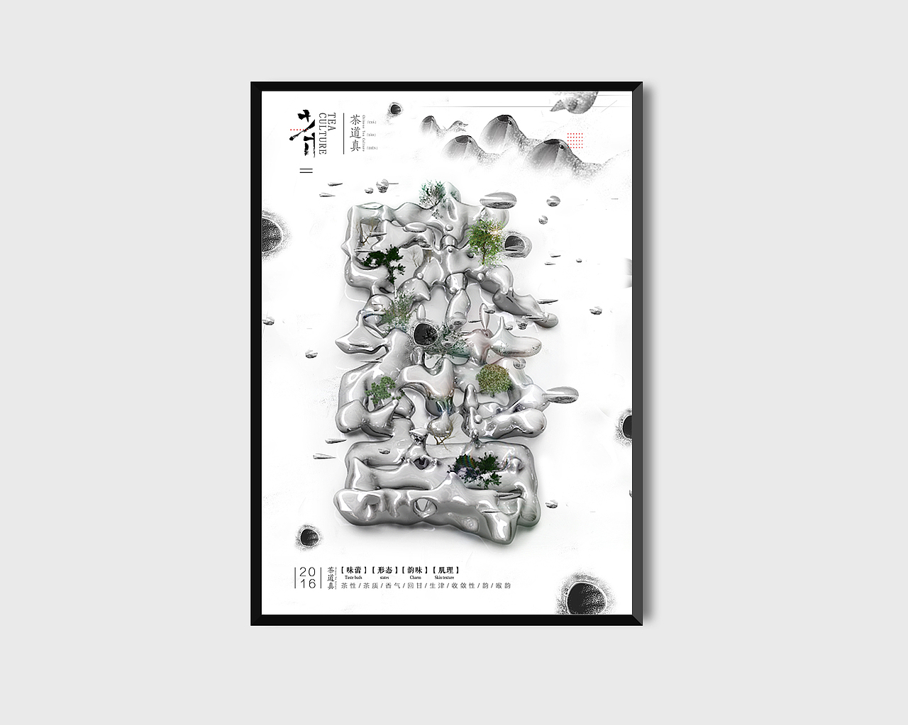 茶·海报/味蕾·形态·韵味·机理/表现（图ZNjMyOTgxMTI=） - 海报 - 站酷设计师kazhafeite原创素材 - 站酷ZCOOL