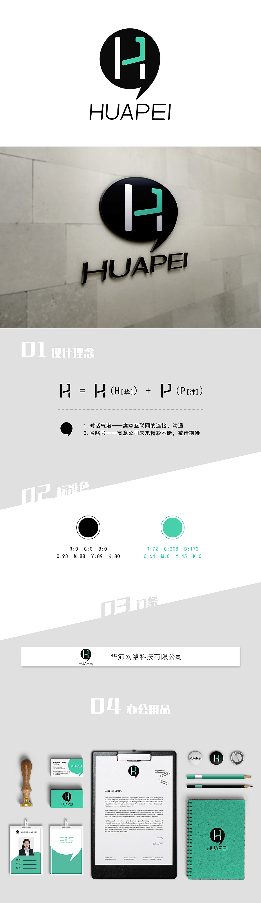 VI-华沛（图ZNzkyODMyNjA=） - 品牌 - 站酷设计师舒婷_2st原创素材 - 站酷ZCOOL