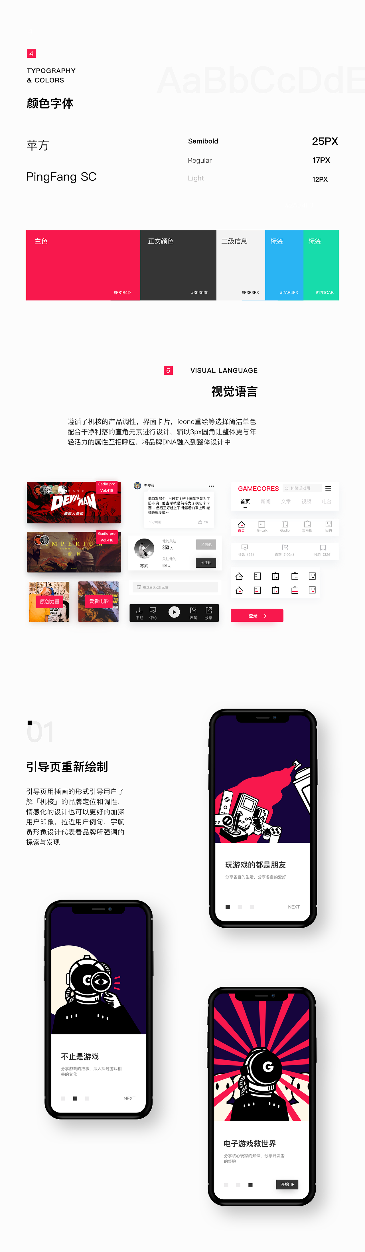 机核GAMECORES REDESIGN（图ZMTMwNzMzOTQ4） - APP界面 - 站酷设计师别的寒武原创素材 - 站酷ZCOOL