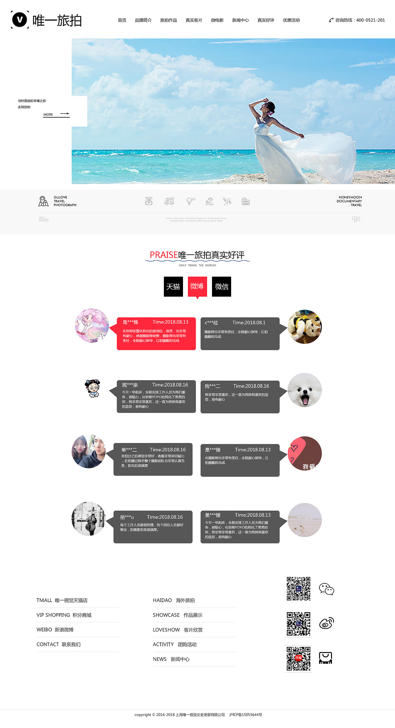 某旅拍官网（图ZMTMyNjY2MjAw） - 企业官网 - 站酷设计师王美美哒哒哒原创素材 - 站酷ZCOOL