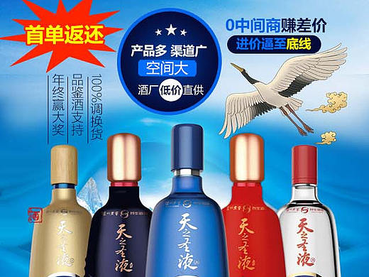 白酒 白酒页面 白酒海报 电商海报  招商页面