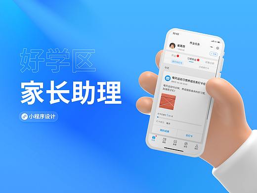 公司家长端小程序设计