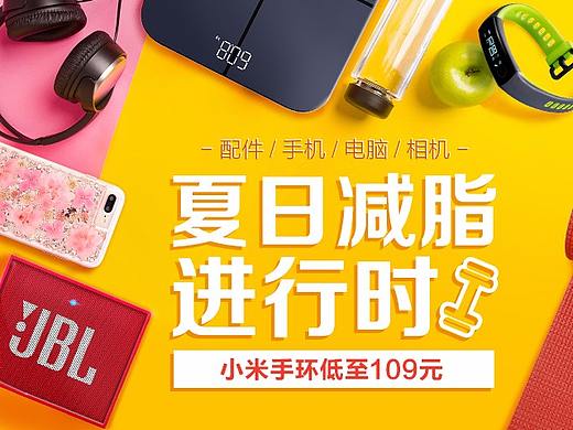 【電商平面】2018年7月 配件活動(dòng)（個(gè)人主頁(yè)-ZMzEyMTU4NjQ=） - 其他平面 - 站酷設(shè)計(jì)師貞小白原創(chuàng)素材 - 站酷ZCOOL