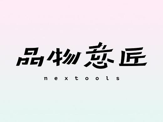 品物意匠LOGO设计