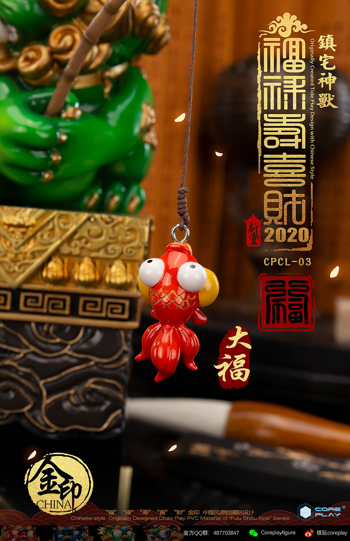 核玩coreplay，《福禄寿喜财》狮子系列，第三四款和门