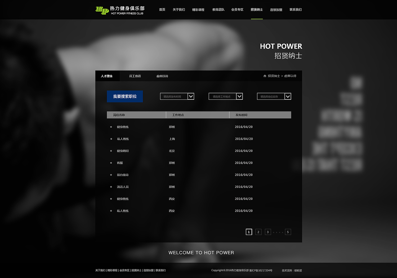健身类网站（PC端） |  热力健身
