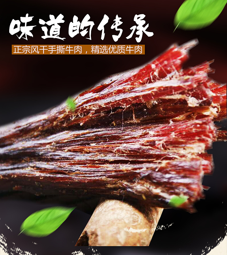 牛肉干详情页设计（图ZOTU3MzU2NDg=） - 其他平面 - 站酷设计师醒雨原创素材 - 站酷ZCOOL