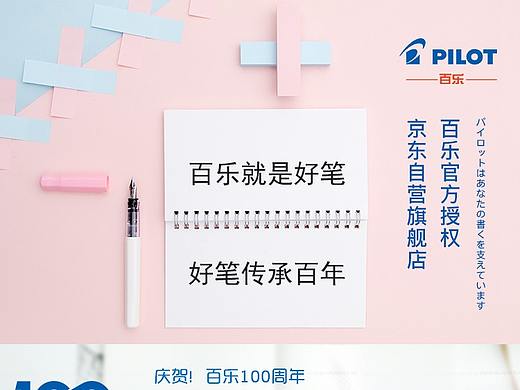 百乐笔详情