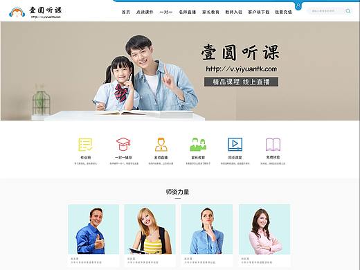 教育网站设计