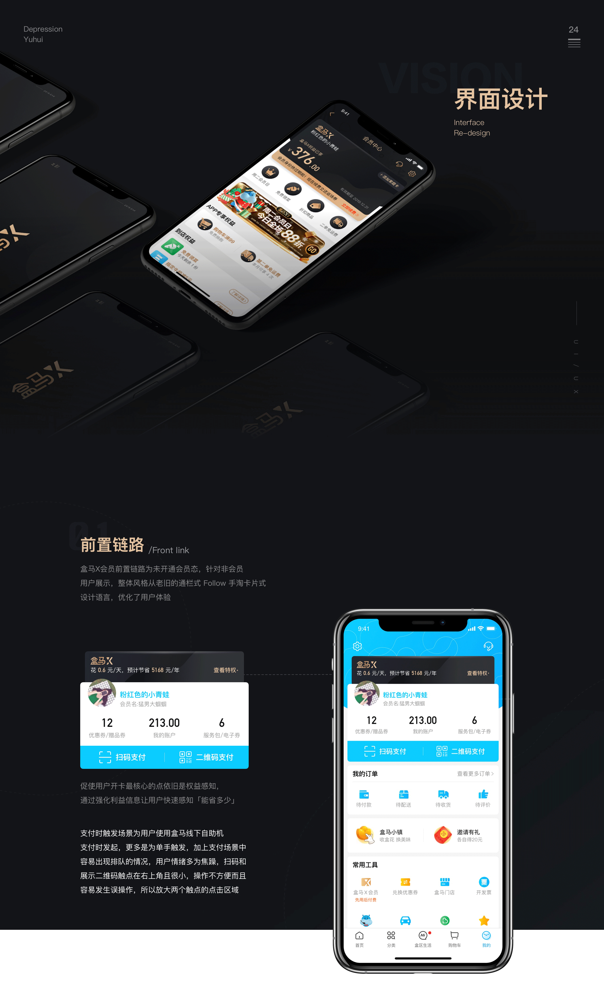 盒马X会员体系·重设计(图ZMTkwNjk5Nzk2) - APP界面 - 站酷设计师雨灰原创素材 - 站酷ZCOOL