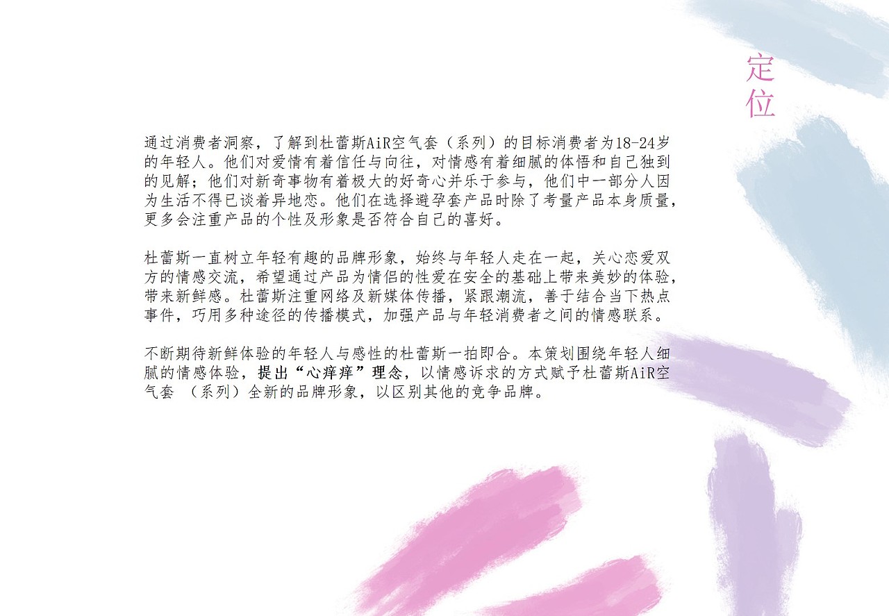 杜蕾斯策划案（图ZMjE5OTczNjE2） - 文案/策划 - 站酷设计师有道棒棒鸡原创素材 - 站酷ZCOOL