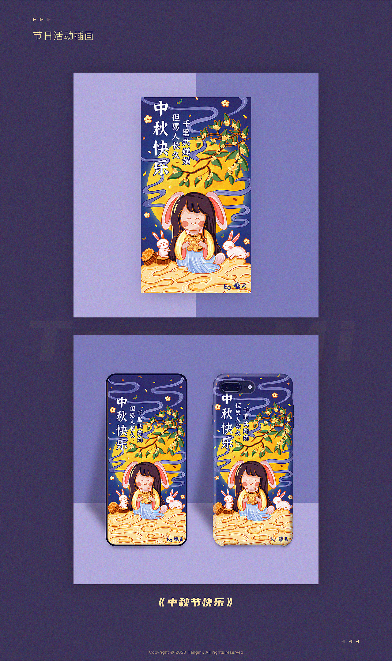 2020插画作品集（图ZMjU2NDExNTQ0） - 商业插画 - 站酷设计师糖米tangmi原创素材 - 站酷ZCOOL