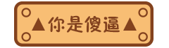 本柚的那些日常事儿（图ZNjE1Njg1OTI=） - 艺术插画 - 站酷设计师可爱的小嘘嘘原创素材 - 站酷ZCOOL