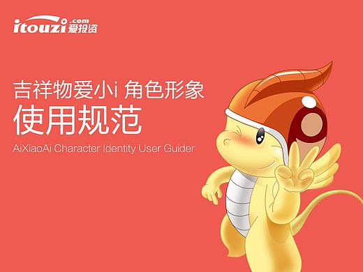 爱小i吉祥物使用规范